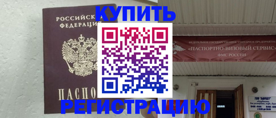 временная регистрация гарантия в Бородино